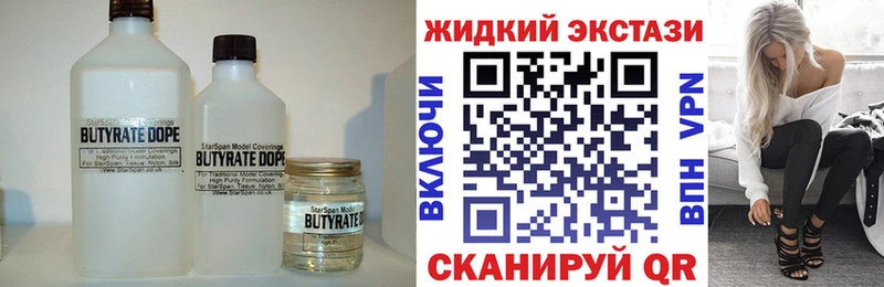 БУТИРАТ Butirat  купить наркоту  Фокино 