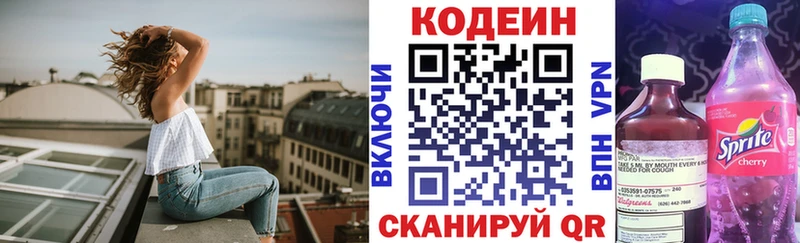 купить наркотики цена  Фокино  Codein напиток Lean (лин) 