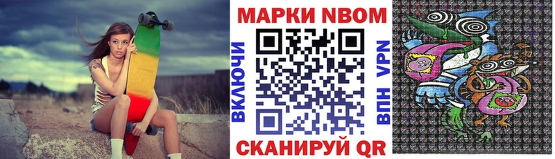 Марки 25I-NBOMe 1500мкг Фокино